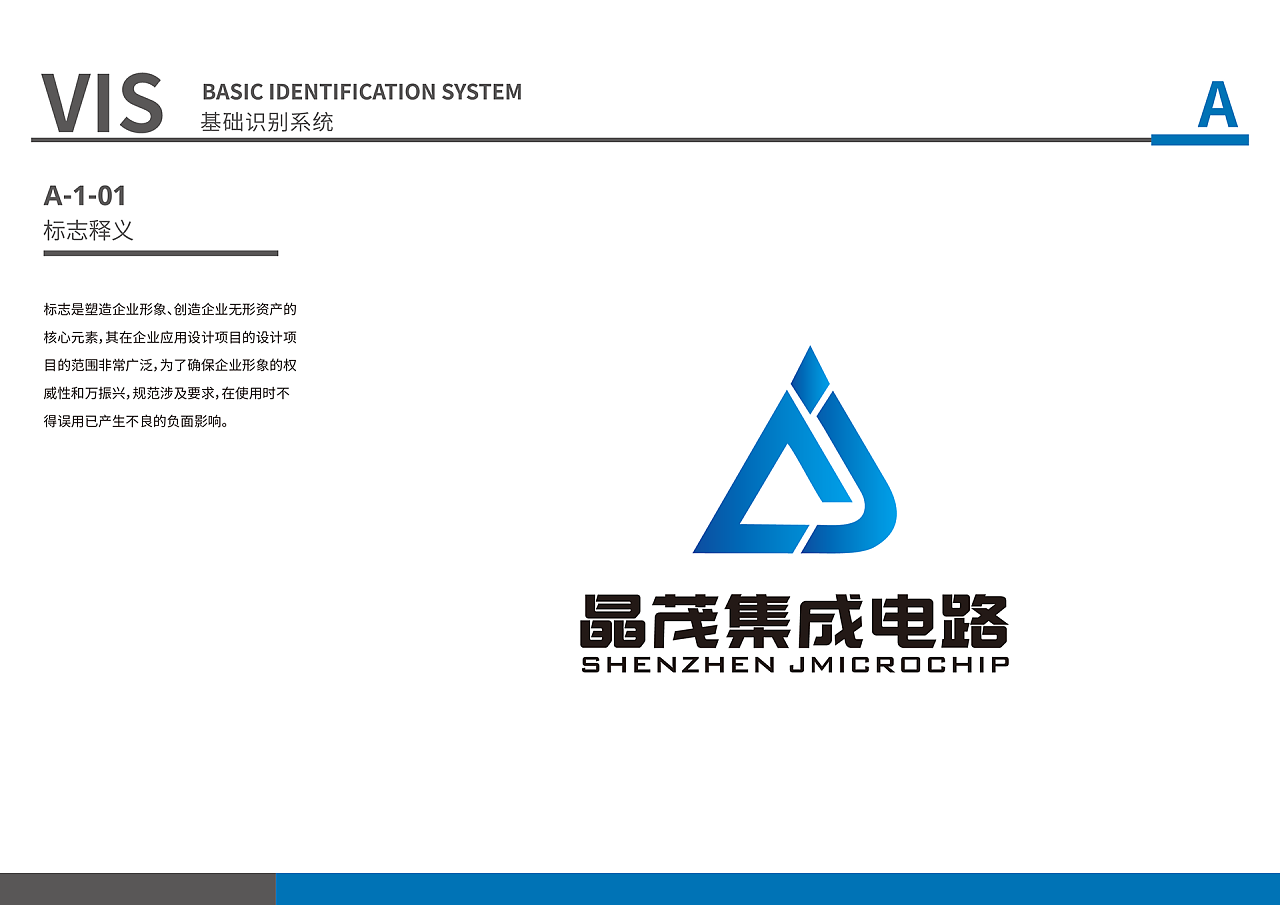 晶茂集成电路VI设计 左品牌创意的视觉革命