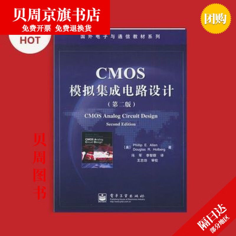 解析《CMOS模拟集成电路设计（第二版）》对现代集成电路设计的深远影响