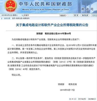 中芯国际美股退市背后 集成电路设计的自主化博弈